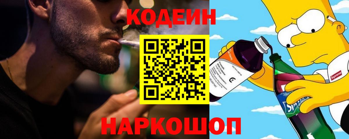 Ханты-Мансийск  Codein напиток Lean (лин)  Кодеин напиток Lean (лин)  Вход с VPN 