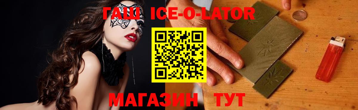 ГАШИШ ice o lator  ГАШИШ Ice-O-Lator  Вход с VPN  ГАШИШ  Ханты-Мансийск 
