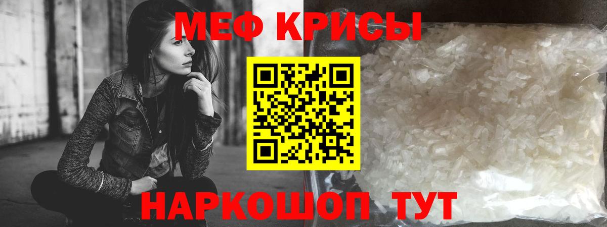 МЕФ кристаллы Ханты-Мансийск
