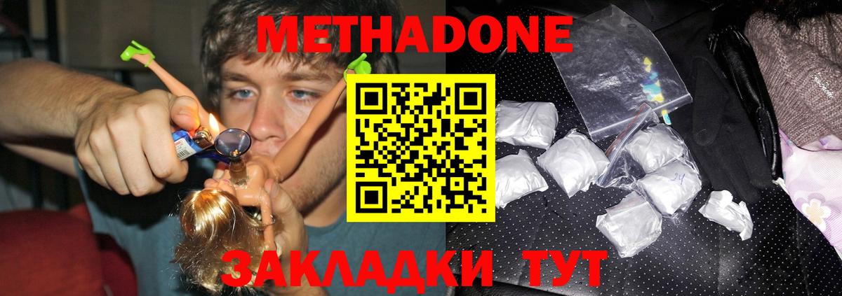 Метадон methadone  Вход с VPN  Метадон белоснежный  Ханты-Мансийск 