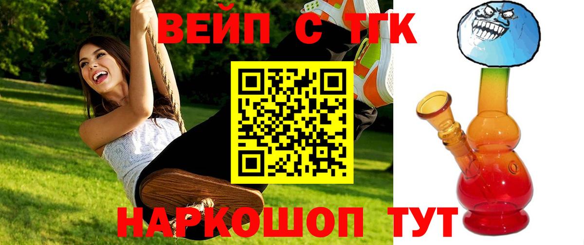 ТГК вейп с тгк Ханты-Мансийск